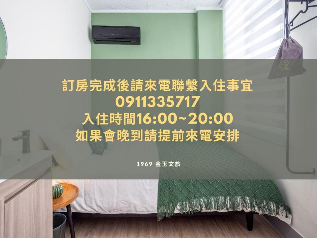 بيت شباب 金玉旅社 قوانشان المظهر الخارجي الصورة